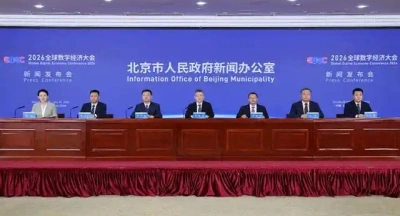 2026全球数字经济大会7月2日在京启幕